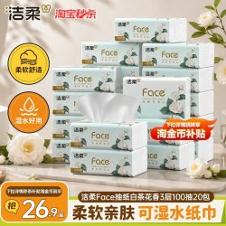 洁柔 Face系列 白茶花香味 3层100抽20包 抽纸