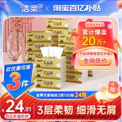 洁柔 金尊系列 3层100抽 抽纸