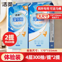 洁柔 溶易抽卫生厕纸