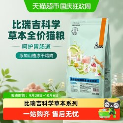 比瑞吉 科学草本全价猫粮呵护胃肠道添加山楂冻干鸡肉2kg