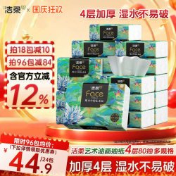 洁柔 油画系列 抽纸