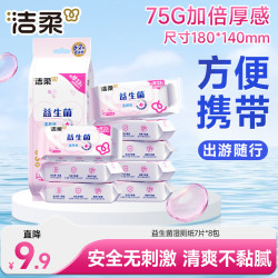 洁柔 朵蕾蜜 湿厕纸 7片*8包