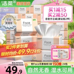 洁柔 Face抽纸3层150抽24包餐巾纸可湿水面巾纸家用纸巾用实惠装 150抽*24包 180*138mm