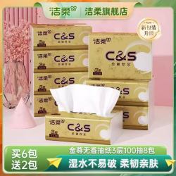 洁柔 金尊系列 抽纸