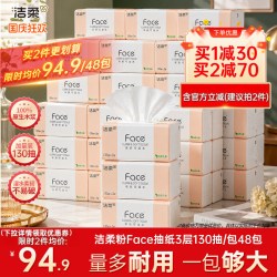 洁柔 粉Face系列 抽纸 自然无香