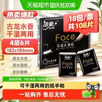 洁柔 黑Face系列 手帕纸 古龙水香