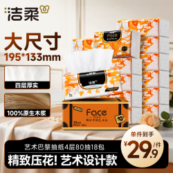 洁柔 油画Face 4层90抽面巾纸*16包 赠2个小时京东家政服务