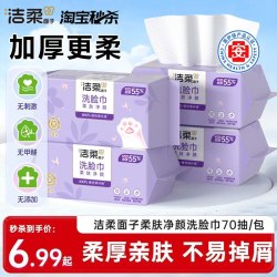 洁柔 干湿两用 洗脸巾