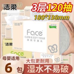 洁柔 Face抽纸大包120抽无香面巾纸纸巾卫生纸家用餐巾纸学生