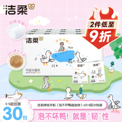 洁柔 泡不坏鸭 4层6片*30包 手帕纸