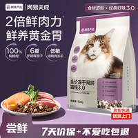 网易严选 冻干双拼系列 鲜鸡肉全阶段猫咪干粮 3.0版本 500g