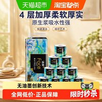 88VIP：洁柔 油画系列 有芯卷纸