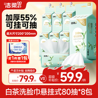 洁柔 吸水不掉絮 洗脸巾  70g/㎡