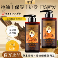 贺澧 植物中草本精华洗发水控油防断发护发保湿官方正品养发液洗发膏 草本植萃原浆液*2