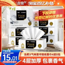 洁柔 气味图书馆凉白开香味 4层加厚 抽纸
