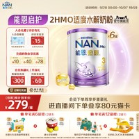 Nestle NAN 雀巢能恩启护3段800g*6罐2HMO适度水解奶粉NestleNAN