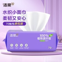 移动端、88VIP：洁柔 一次性洗脸巾绵柔洁面巾干湿两用大包加厚