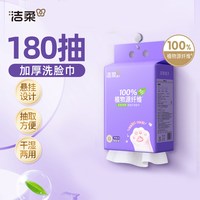 移动端、88VIP：洁柔 悬挂式棉柔巾 180抽