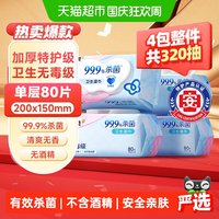 移动端、88VIP：洁柔 湿巾 80抽*4包