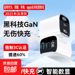 30W氮化镓双口充电器适用华为荣耀oppo快充20W数字显示苹果iPhone超级闪充Type-c线6A+C