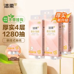 洁柔 可湿水 抽纸  (店长款）3层280抽*5提 170x155mm