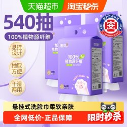 洁柔 加厚 绵柔巾