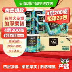 洁柔 卫生纸高端艺术油画系列有芯卷纸加厚4层200g20卷装