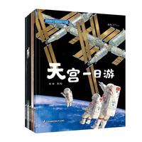 江苏科学技术出版社 我的中国航天课 套装共5册 科普百科童书