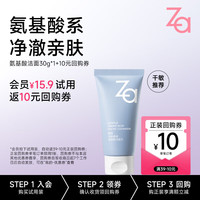 Za 温和洁净氨基酸洁面乳 30g