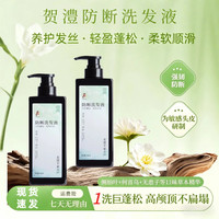 贺澧 中草本精华洗发水洗发液防断发滋润防断护发营养洗发水500ML*2瓶