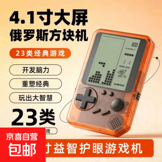 宅家玩乐：酷孩 新款俄罗斯方块游戏机4.1寸大屏贪吃蛇方块弹球23类经典游戏LED灯效 透橙色-4.1寸大屏-带3颗电池