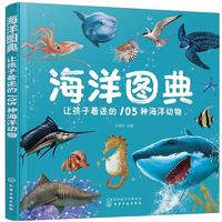 亲子时光：让孩子着迷的105种海洋动物暑假阅读暑假课外书课外暑假自主阅读暑期假期读物