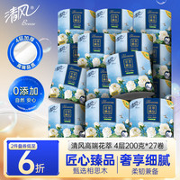 清风 花萃臻品系列 有芯卷纸 4层*200g*27卷