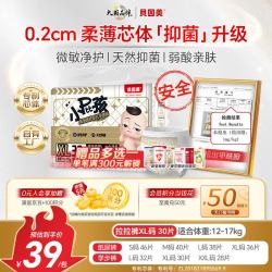 贝因美 小屁孩Pro拉拉裤XL30片（12-17kg）加大号尿不湿婴儿超薄透气抑菌 柔感拉拉裤XL30片（12-17kg）