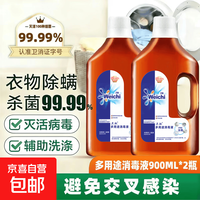 清洁收纳：多用途衣物除菌消毒液室内家具卫生间洗衣抑菌消毒 2500ml*1瓶