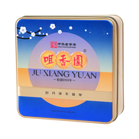 咀香园 广式月饼礼盒 莲蓉蛋黄红豆沙 240g