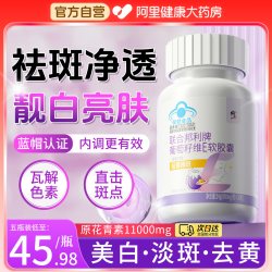 修正 祛斑维e美白软胶囊葡萄籽提取物养颜抗氧化淡斑黄褐斑内调