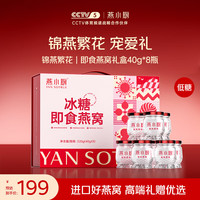 燕小厨 鲜炖燕窝礼盒40g*8瓶生日礼物礼品 孕妇女性滋补营养品送妈妈