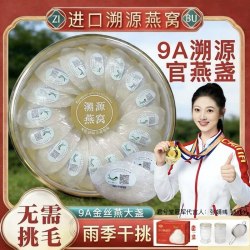 官方正品燕窝干盏孕妇免挑毛CAIQ溯源印尼官燕马来金丝燕窝疏密盏