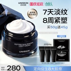 优时颜 紧致淡纹 面霜套装