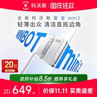 清洁收纳:科沃斯 擦窗机器人MINI 2家用全自动智能清洁