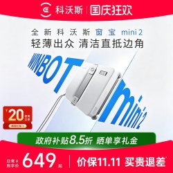 科沃斯 擦窗机器人MINI 2家用全自动智能清洁