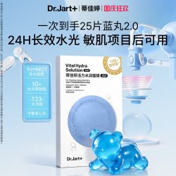 蒂佳婷 + 蒂佳婷 Dr.Jart+ Dermask系列 水动力活力水润面膜