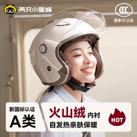 移动端：两只小蜜蜂 Bee 新国标3C认证电动车头盔女冬季保暖全盔秋冬电瓶摩托四季帽男