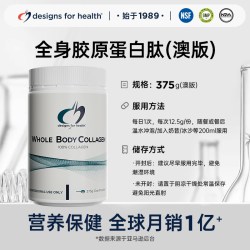 Designs for Health DFH健康设计全身胶原蛋白养护维C维E线粒体专利蛋白肽紧致澳版