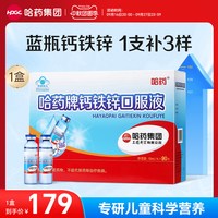 移动端、88VIP：哈药牌 药牌 钙铁锌口服液儿童补 钙铁锌 90支