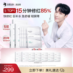 润百颜 玻尿酸屏障调理面膜
