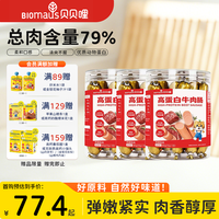 亲子出游：BIOMAUS 高蛋白牛肉肠≥79%肉含量不添加防腐剂宝宝零食儿童肉肠 高蛋白牛肉肠*3罐 180g/罐