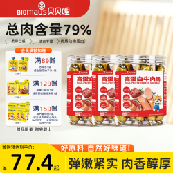 BIOMAUS 高蛋白牛肉肠≥79%肉含量不添加防腐剂宝宝零食儿童肉肠 高蛋白牛肉肠*3罐 180g/罐