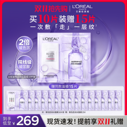 巴黎欧莱雅 玻尿酸水光充盈导入系列 复颜玻尿酸水光充盈导入安瓶鲜注玻色因面膜